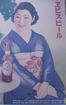 エビスビール
