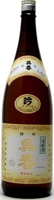 呉春 特吟