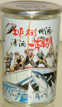 上撰 一本釣りカップ(西岡酒造店)