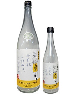 黄麹仕込 「お客様 この焼酎は、いかがですか。」