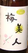 コラーゲン入り梅酒