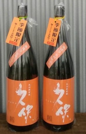 久保 全麹