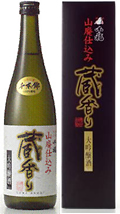 蔵香り