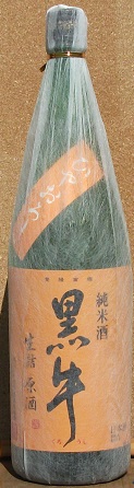 黒牛 純米原酒 ひやおろし
