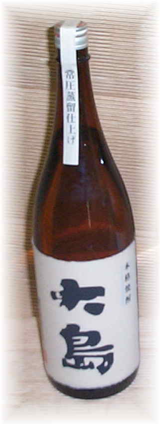 本格麦焼酎 大島(おおしま)