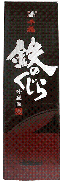 千福(せんぷく) 鉄のくじら(てつのくじら) パッケージBOX