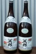 新酒五郎